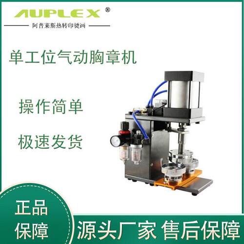 全金属自动吧唧气动胸章机Pneumatic Badge Machine徽章制作机