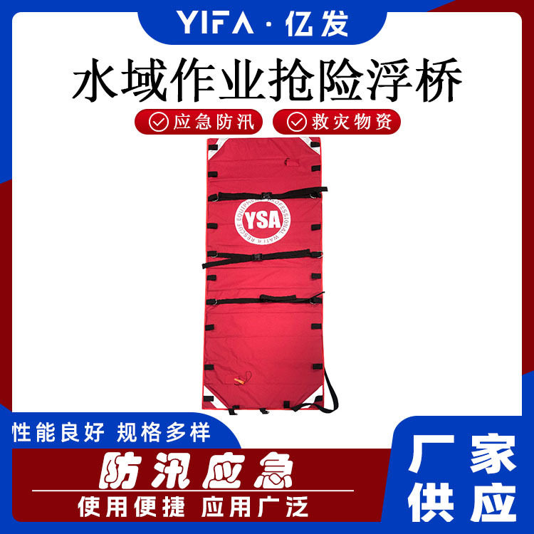 水域抢险浮桥担架水上救生应急浮毯防汛应急可折叠漂浮垫