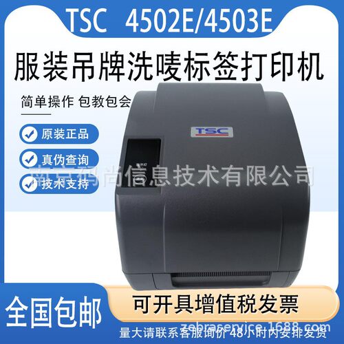 TSCT4502/T4503E条码打印机不干胶水洗唛标签吊牌姓名贴合格证