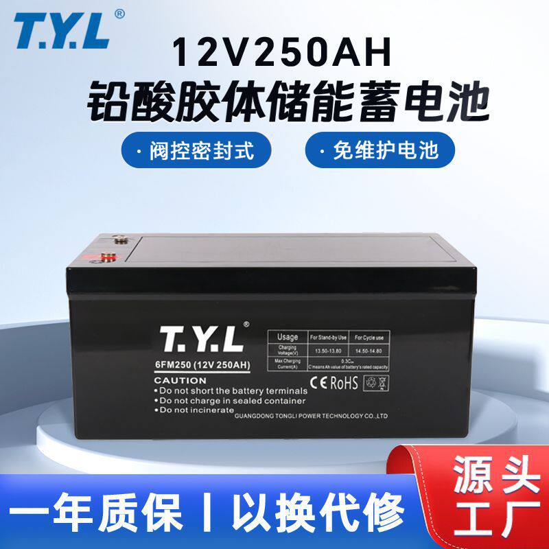 12V250AH太阳能光伏储能系统蓄电池胶体免维护电源铅酸电池定制