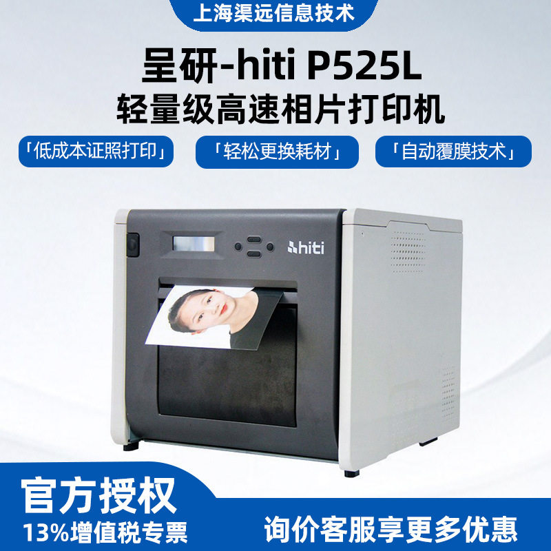 呈妍P525L专业证件照寸照打印机商用热升华照片打印机1寸2寸照片