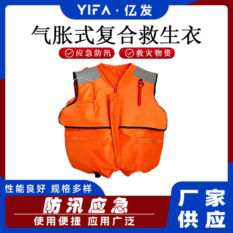 海域救生成人马甲海上自动充气救生衣海事船用气胀式救援服