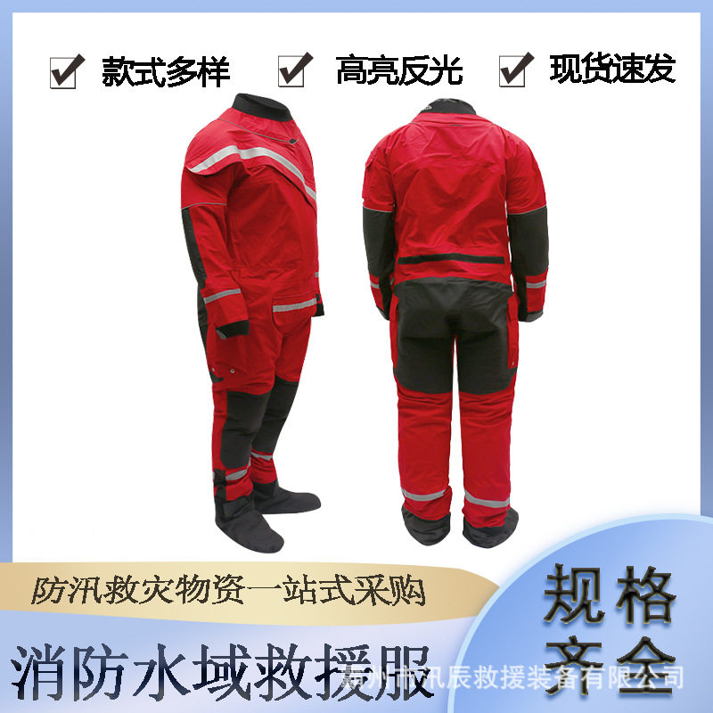 水域救援装备干式救援服防寒保暖服水上救生救援服水域救援