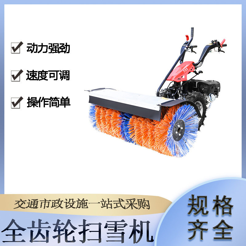 户外学校道路清雪机市政交通路面除雪车733型全齿轮扫雪机