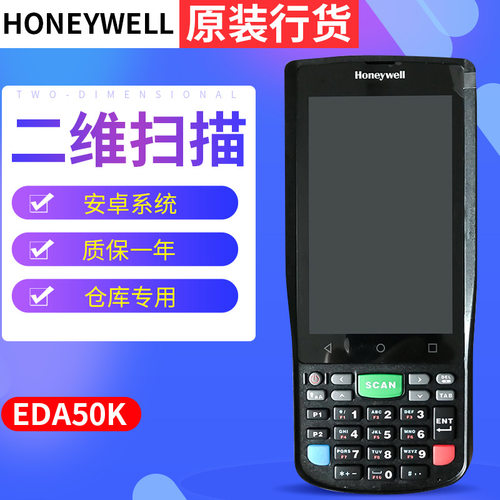 二维数据采集器盘点机PDA霍尼韦尔HoneywellEDA50K