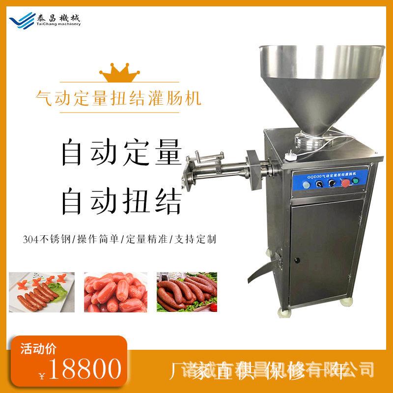 全自动红肠灌肠机肉泥肉丁灌肠设备连续灌鸡肉香肠机鳕鱼肠灌肠机