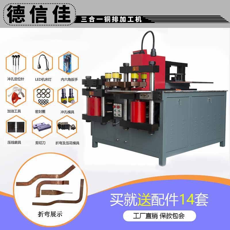 德信佳厂家三合一数控折弯冲孔剪切不锈钢铜排母线加工一体机,五金/工具,液压机/油压机,淘宝优惠券,粉丝福利购,淘宝优惠卷