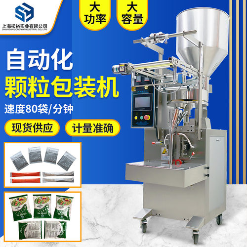 自动化颗粒包装机 袋装杂粮大米白砂糖包装机  坚果定量包装机
