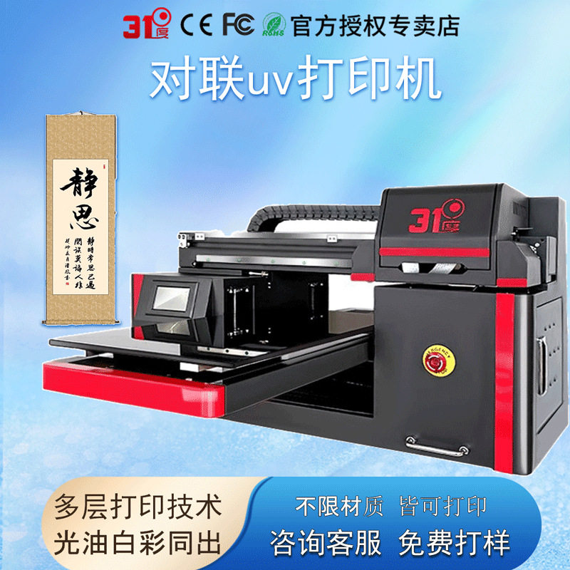 31度UV打印机小型鼠标垫手机壳电脑主机个性化图案制作喷绘印刷机