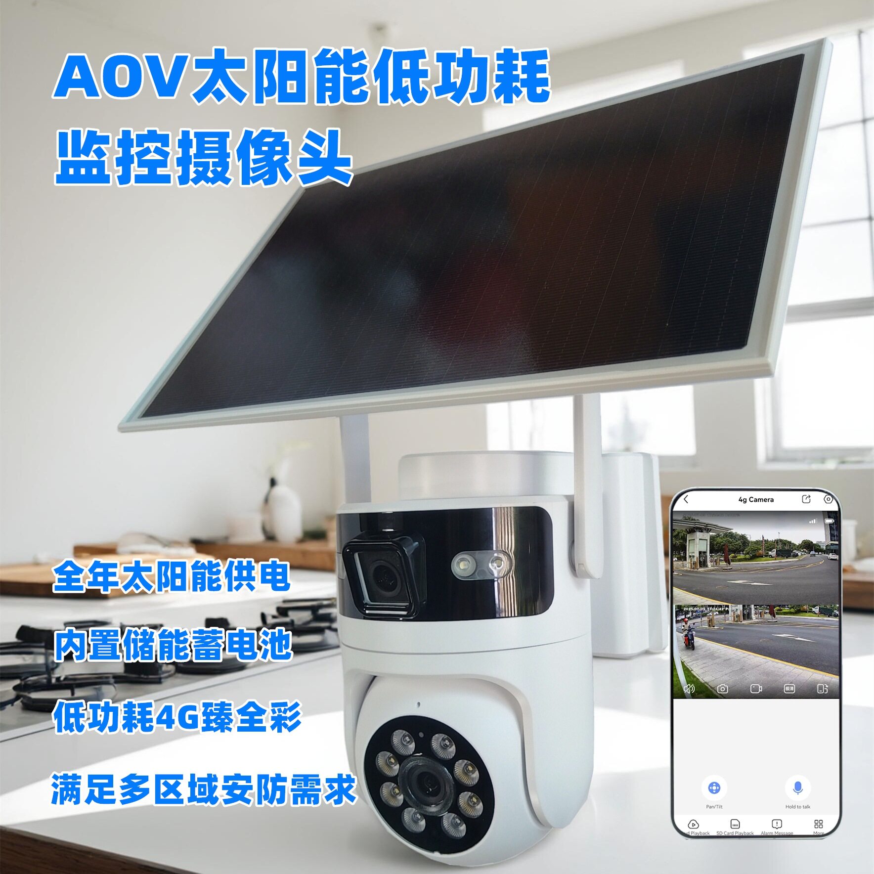 AOV摄像机监控双画面360&deg;可夜视200万高清夜视全彩太阳能摄像头