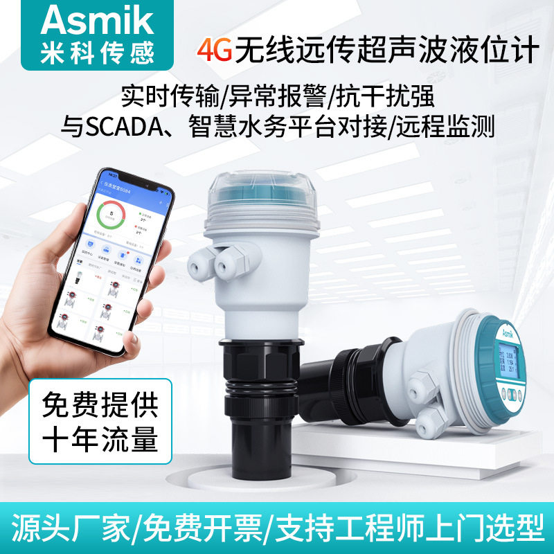 米科4G远传超声波液位计物位计防腐防爆液位传感器污水罐体水位计,五金/工具,液位计,淘宝优惠券,粉丝福利购,淘宝优惠卷