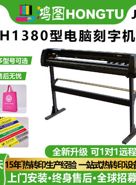H1380型大型刻字机不干胶反光膜广告绘图纸硅藻泥墙纸电脑刻绘机
