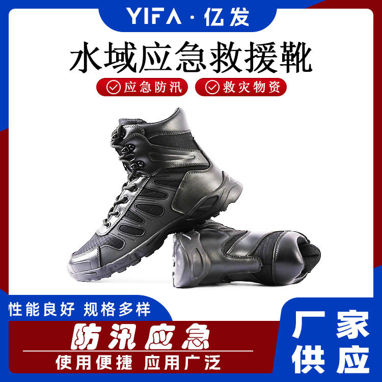 消防救灾水面防护靴消防水陆两用橡胶防护靴子水域应急救援靴