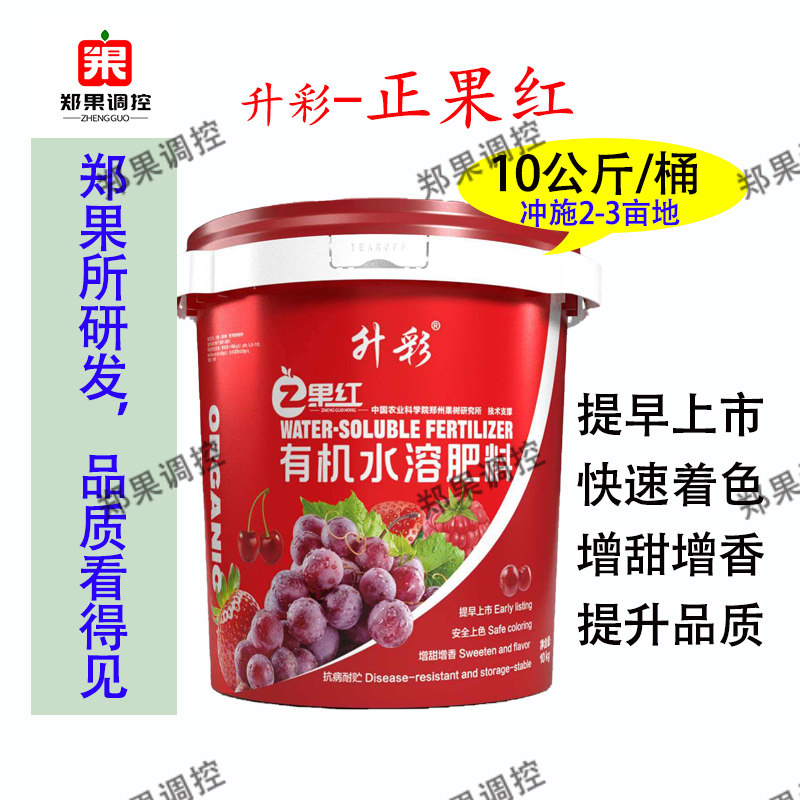 升彩正果红葡萄专用上色肥料