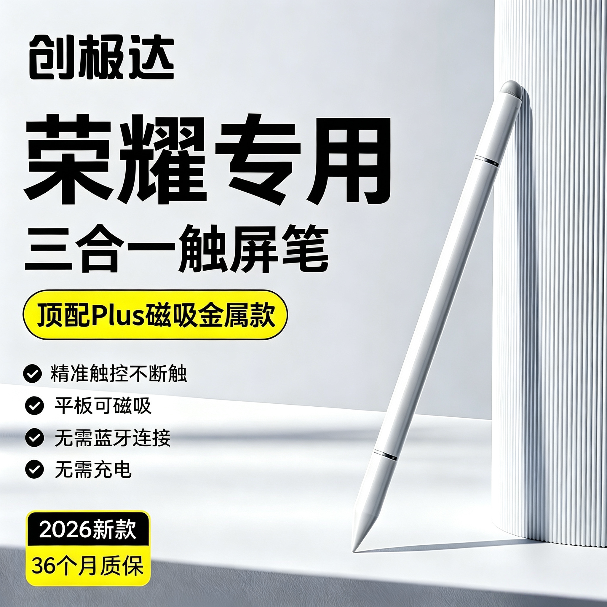 三合一磁吸丨电容笔丨触屏笔