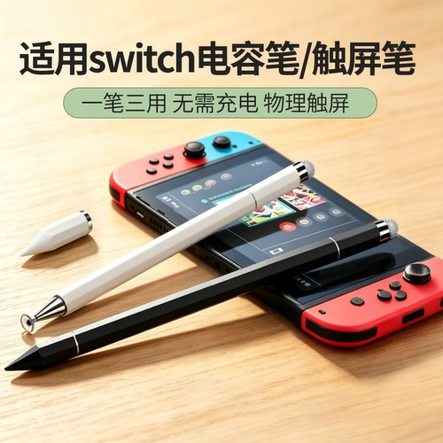 三合一磁吸丨触屏笔丨触控笔