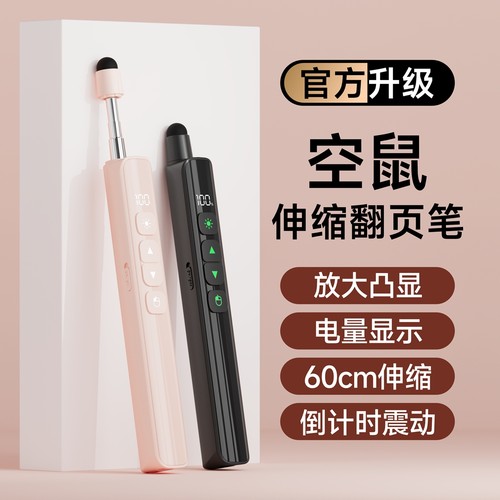 【空中鼠标】ppt翻页笔教师用