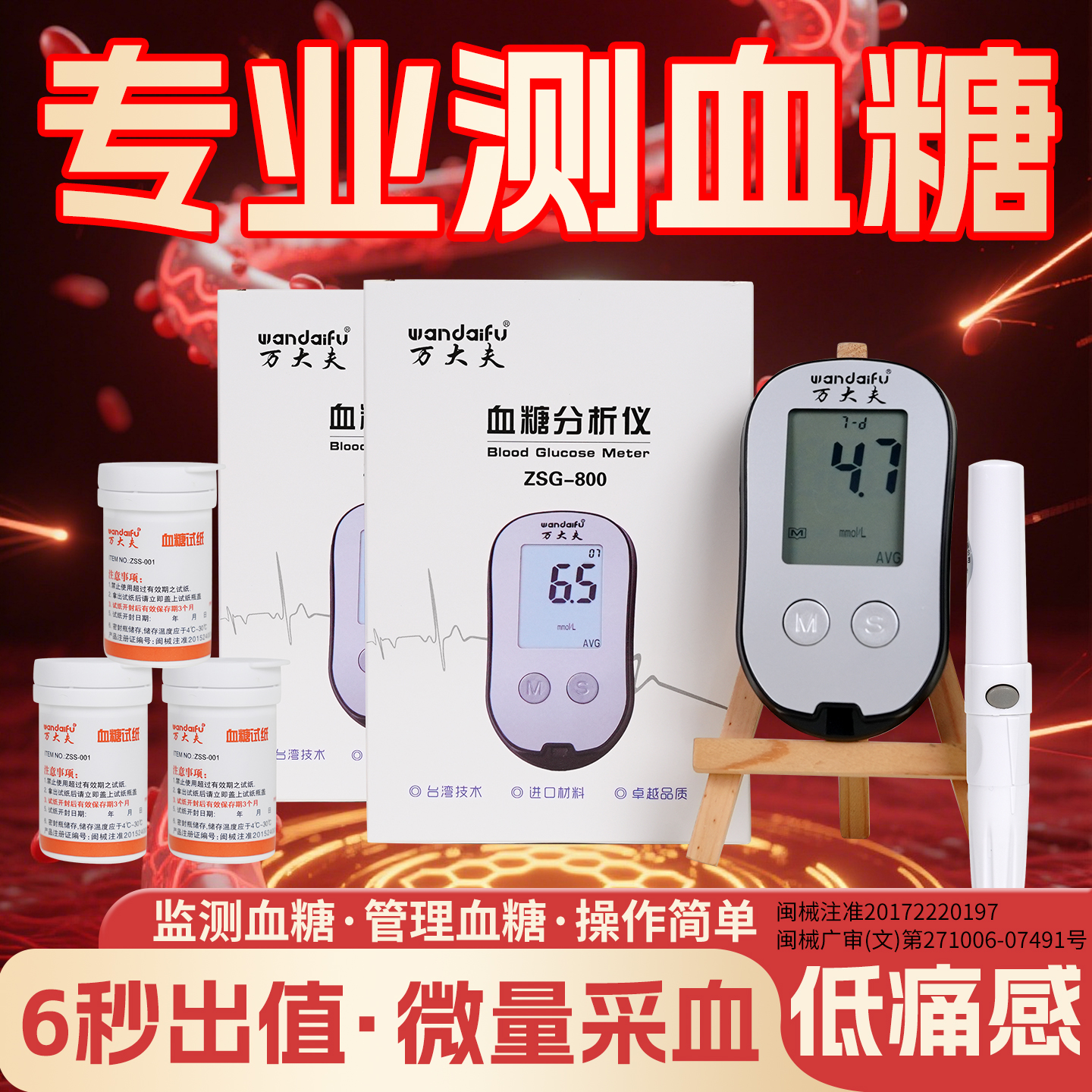 万大夫血糖分析仪ZSG-800