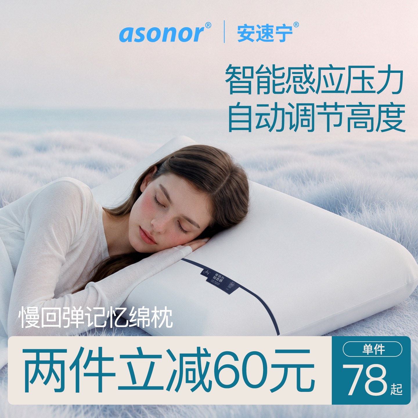 安速宁记忆棉枕头送礼