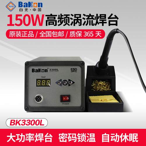 深圳白BK3300L高频焊台BK3300功率大焊台1高50W光频焊台烙铁