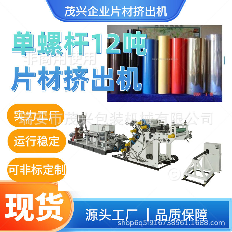 源头厂家塑料PP12吨4mm厚度片材拉片机挤出机制品挤塑机双螺杆
