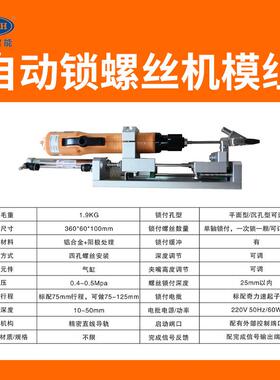 自动锁螺机配件螺手件持HOQ式电批挂模组手持式丝机配件锁丝付模