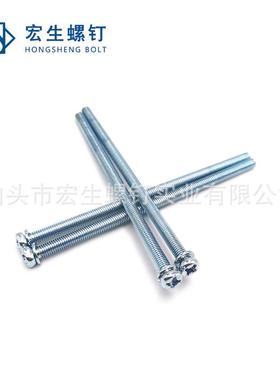 源头字工厂十槽头机合丝螺钉OHS带垫圆长螺丝组长螺丝螺钉M3*65PW