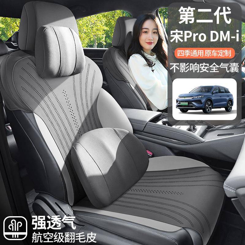 25马款比亚迪宋pro二代车坐垫四季座通汽用VGI座套翻毛皮通风鞍垫