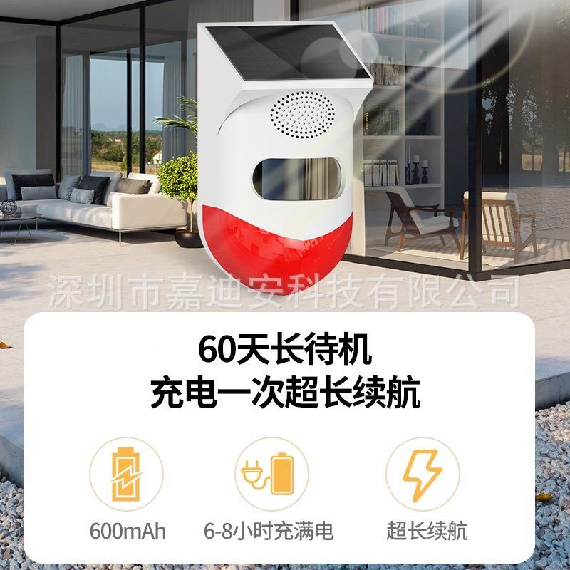 太阳应能红警外户报警器外无线智能红BR-80太外线人体感鱼塘果园