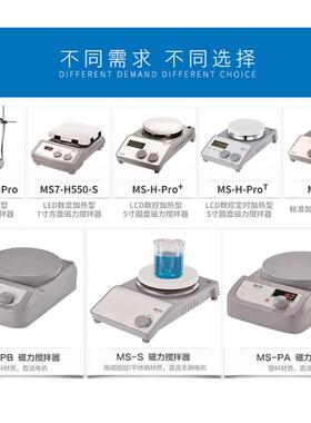 恒搅温加热磁力拌实验室M7-H550/H280-Pro磁无品牌/力器搅拌S机