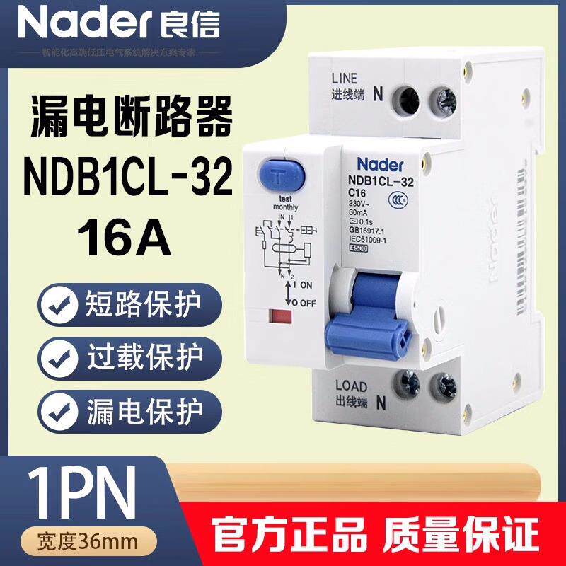 （N器）ND1BCL-32漏电保护开关ader漏电断WTN路1P+N上