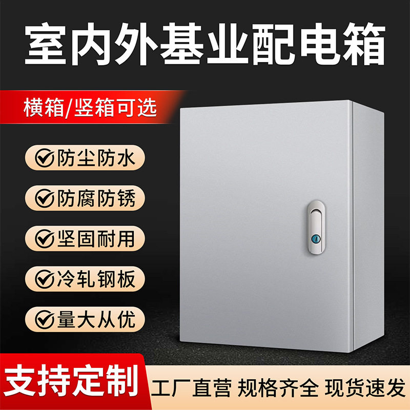 厂家货源JXF挂墙式控制箱室内照明电箱动力柜户外防水基业配电箱
