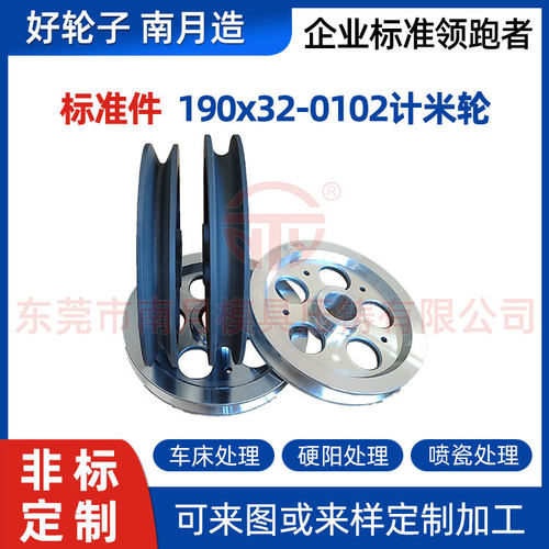 铝合金压铸成圈计米压轮Φ190×32-01-02(R3R7.5)计米轮提供多种
