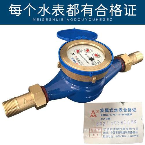 埃美柯冷表4分6分家用FNM自来水国/标LXS-E旋翼湿水式水表N15D20