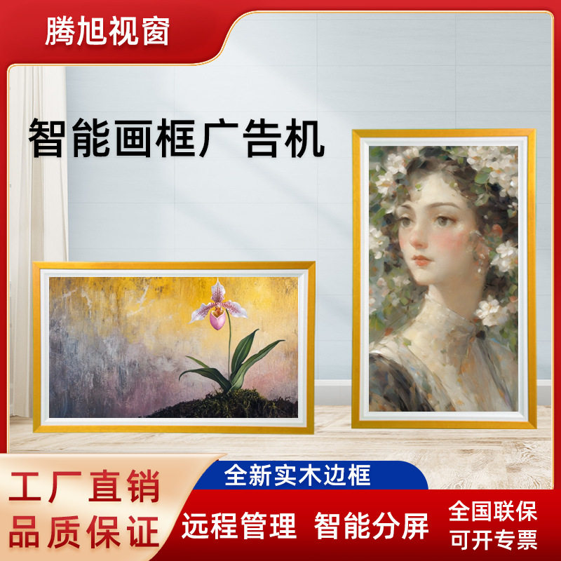 画框广告机55寸艺术画屏木质电子相册艺术馆展厅壁挂油画壁画显示