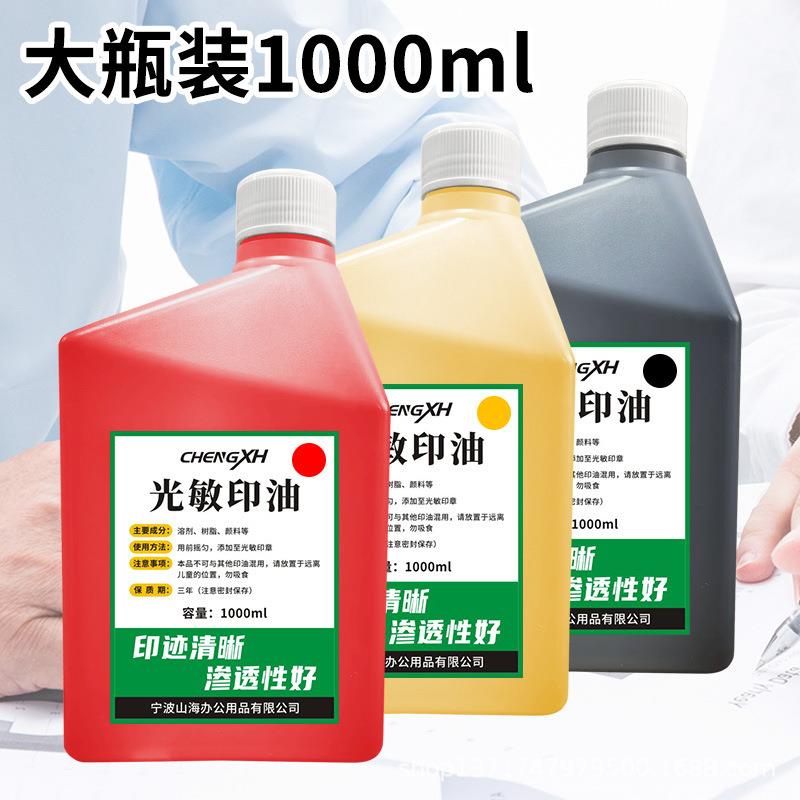 多彩光敏油墨红色补蓝色IEB黑色肉色青色印章水景区印打卡印章充