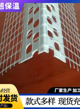 厂家产保温护角水pvc滴护角网水线鹰嘴线条生LCT用于门滴窗口上