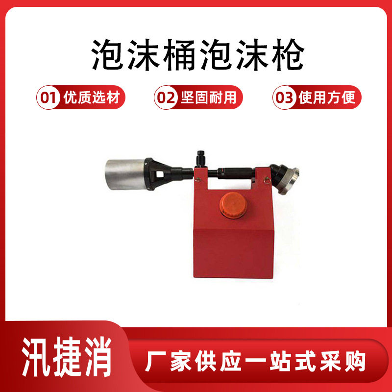 森林扑救AB泡沫比例混合器