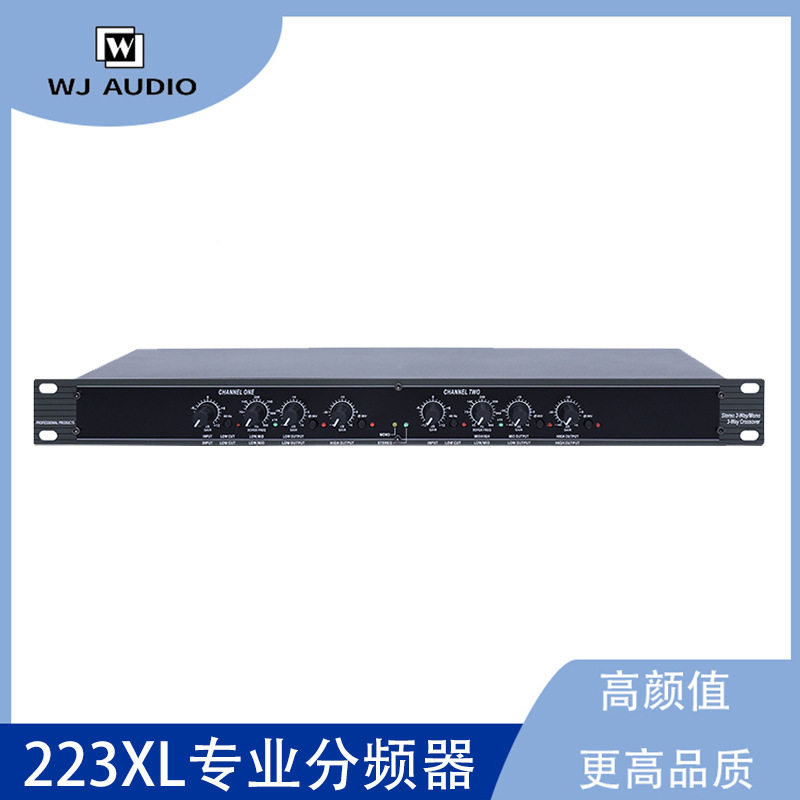 223XL分频器户外舞台演出音频音响系统立体声二三分频专业分频器