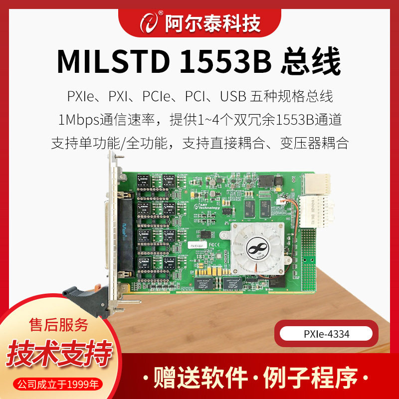 阿尔泰MILSTD-1553B总线系列板卡4路多功能/单功能温度监控耦合