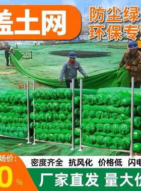遮盖土网防SPU尘网建尘筑工地防绿化网土覆盖网盖沙盖煤盖绿色裸