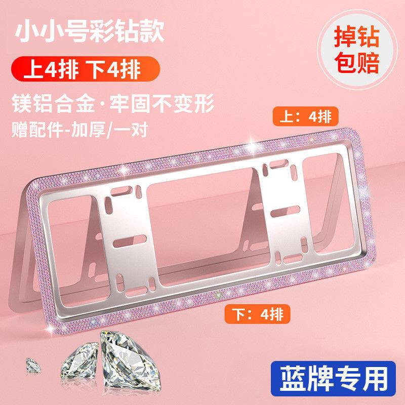 车牌边框框镶钻石牌照框车新源带水钻汽车牌架63043车牌架保护框