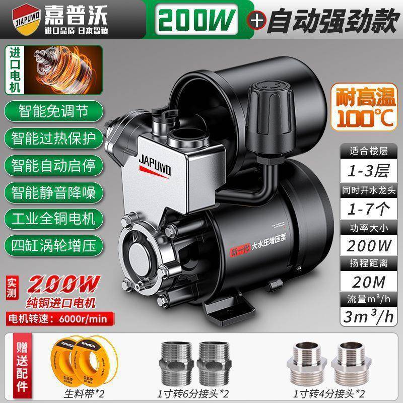 嘉普楼沃增压泵家JDF全自动自来水吸泵自高静音用220v小型抽水加