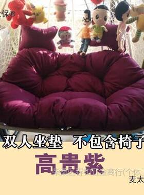 换VUR双人加厚吊蓝靠坐垫秋千鸟巢垫摇篮椅吊床洗布套沙发吊藤麦