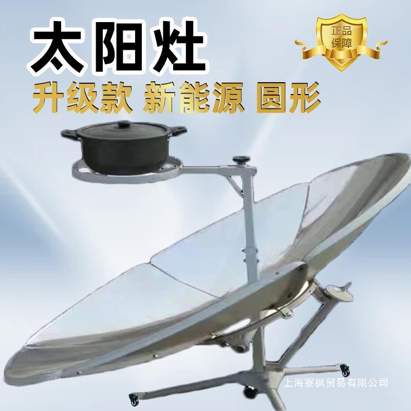 自太阳能烧水户外阳灶能器炉灶太10065725烧水壶全动太阳能不插电