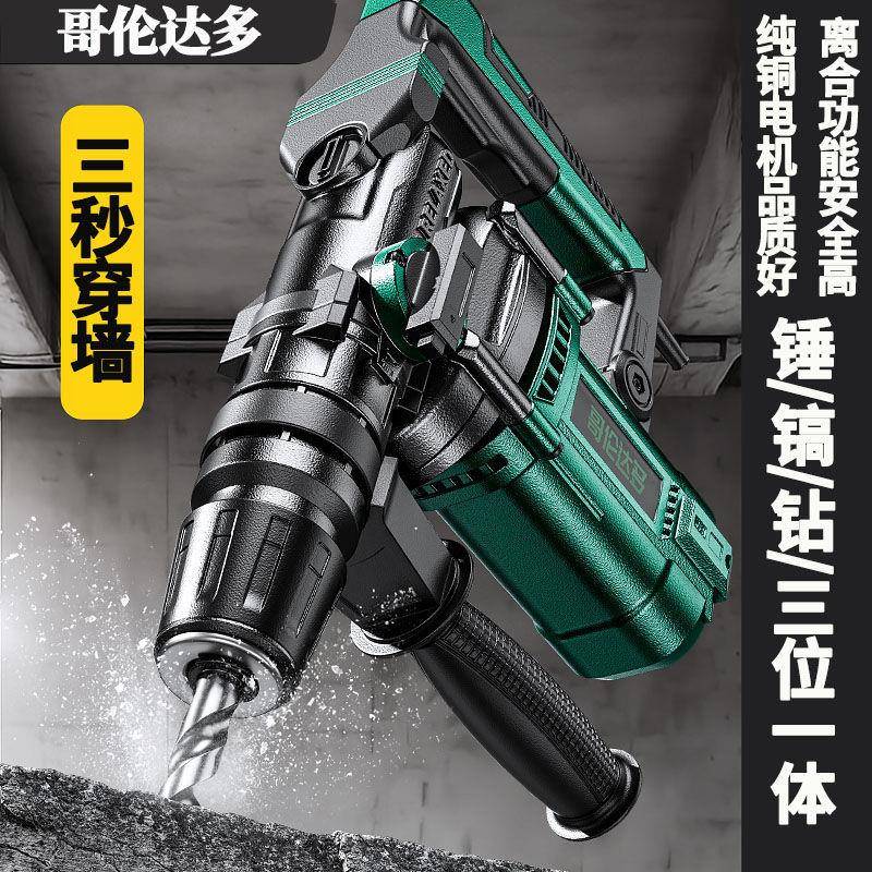 业级锤电镐两用多用混凝土工专业级击钻工大冲无品牌/功率电电钻