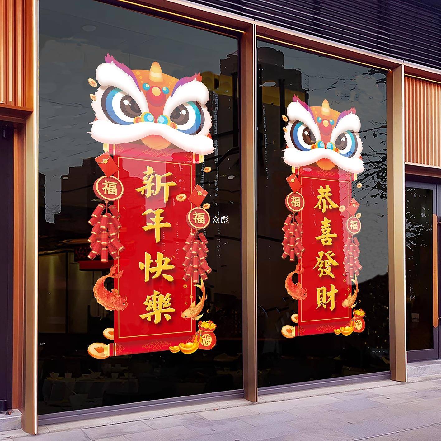 #中秋庆国开业大吉活装www10183饰玻铺璃门贴动纸舞狮开张店商场