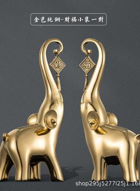 全铜财福大象一视对招财办家LTL居玄关轻电柜书柜公室桌面奢高档