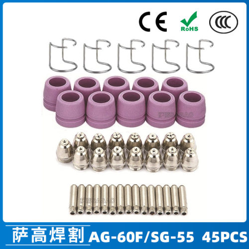 跨境AG60/SG55等离子枪切割配件CUT60电极喷嘴保护罩保护套 45PCS