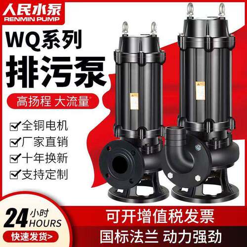 人民国标220单相排污泵无堵潜水泵8v0v三相农3用水塞泵FRJ大全